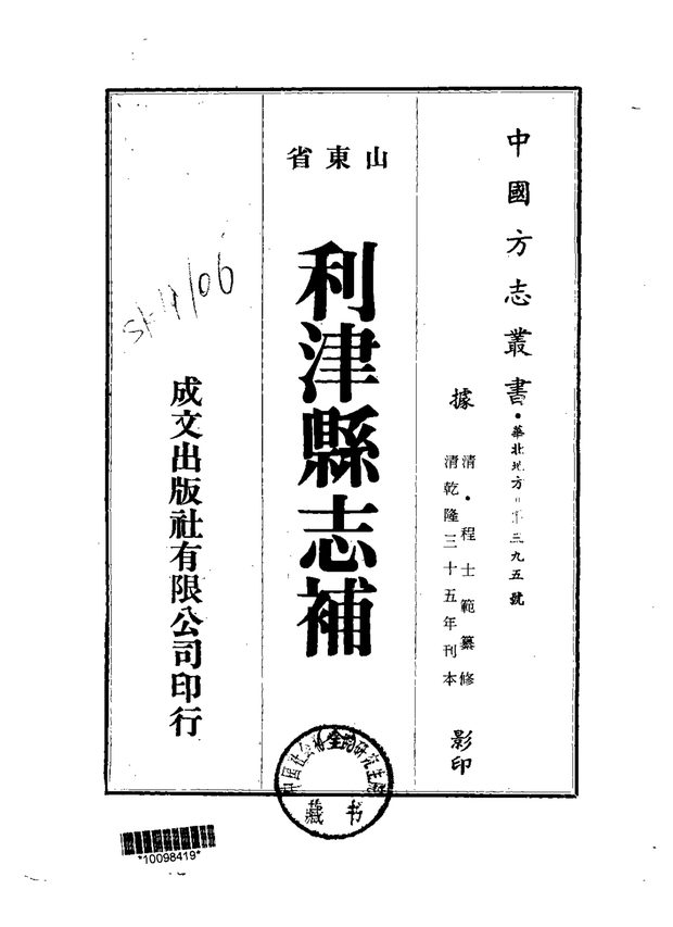利津县志 原书书衣影印