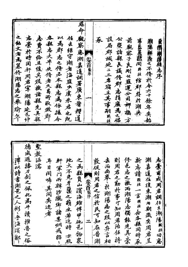 光绪潮阳县志 原书书衣影印