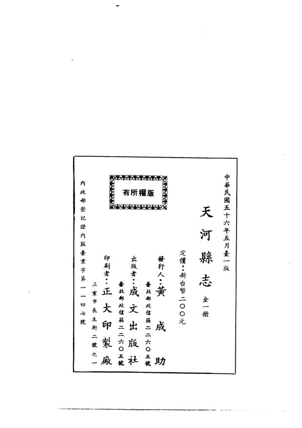 天河县志 原书书衣影印