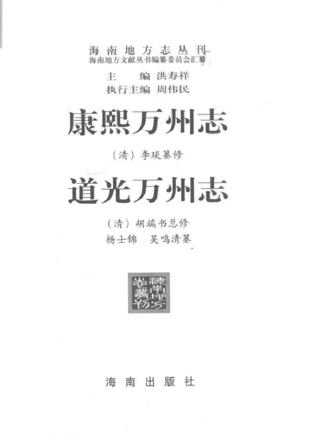 康熙万州志 原书书衣影印