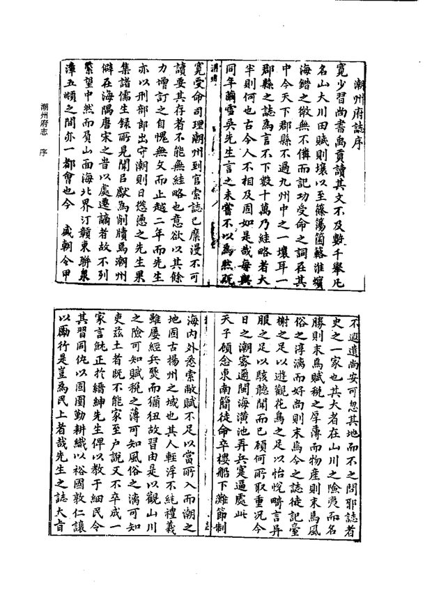 潮州府志 原书书衣影印