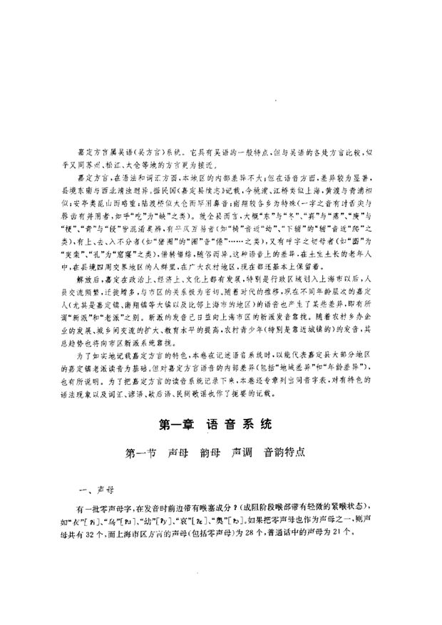 嘉定县志·方言志 原书书衣影印