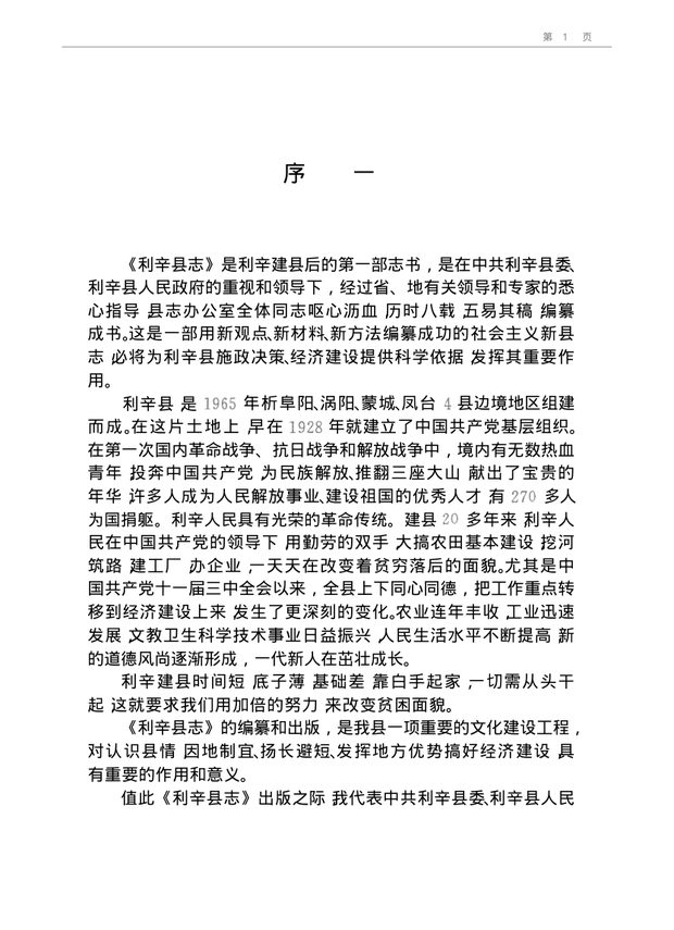 利辛县志 原书书衣影印