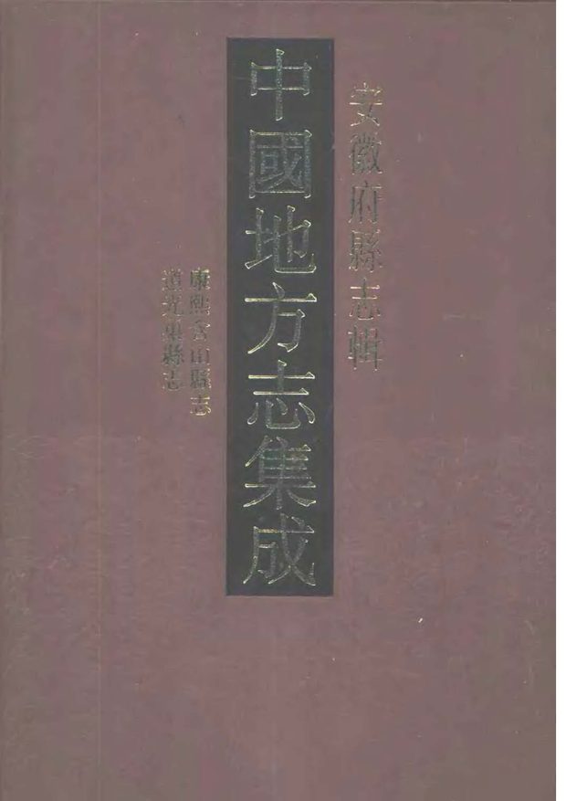 康熙含山县志 原书书衣影印