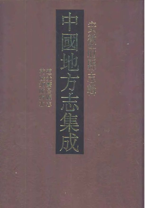 铜陵县志 原书书衣影印