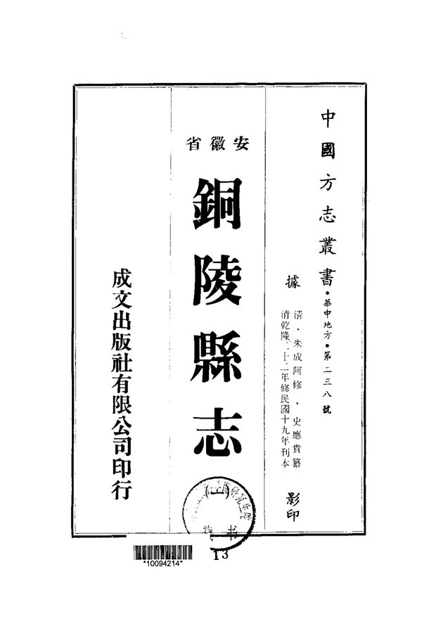 铜陵县志 原书书衣影印