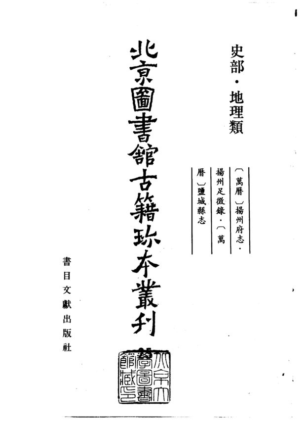 扬州府志 原书书衣影印