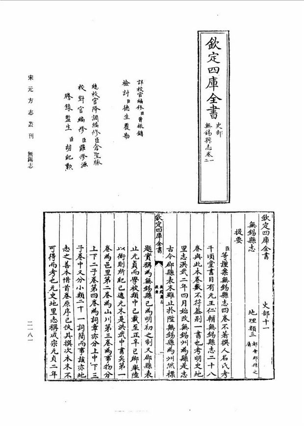 至正无锡县志 原书书衣影印