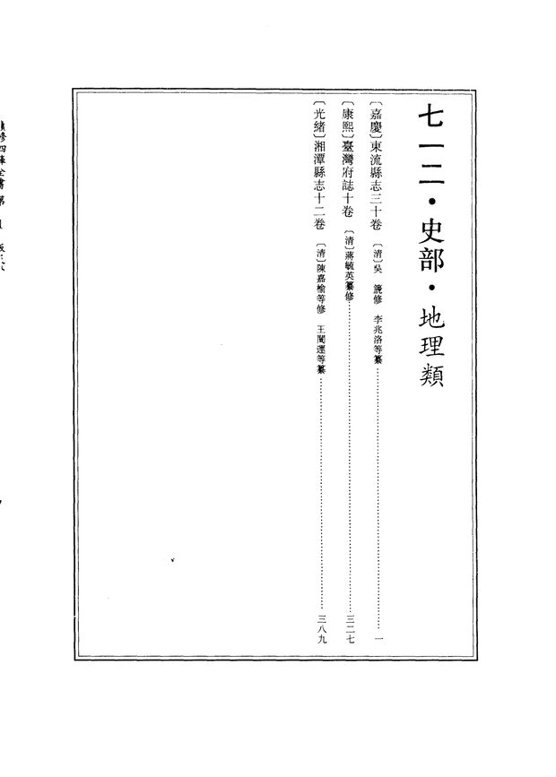 东流县志 原书书衣影印