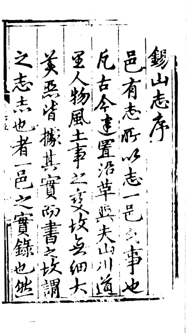 重修无锡县志 原书书衣影印