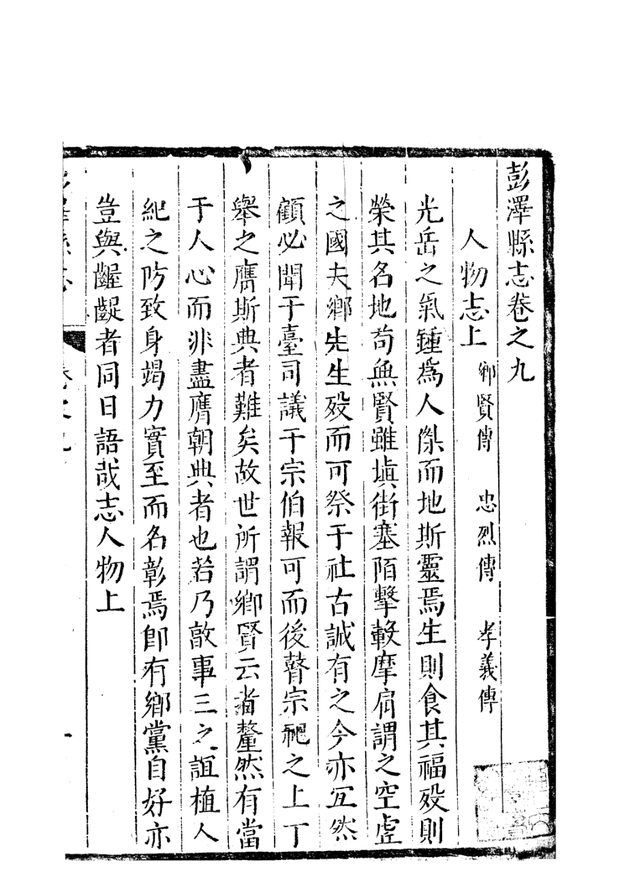 [康熙]彭泽县志 原书书衣影印