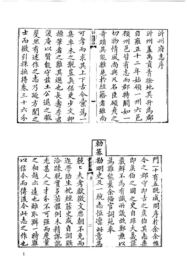 乾隆沂州府志 原书书衣影印