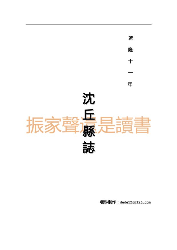 乾隆沈丘县志 原书书衣影印