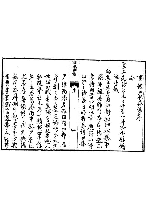 光绪泗水县志 原书书衣影印