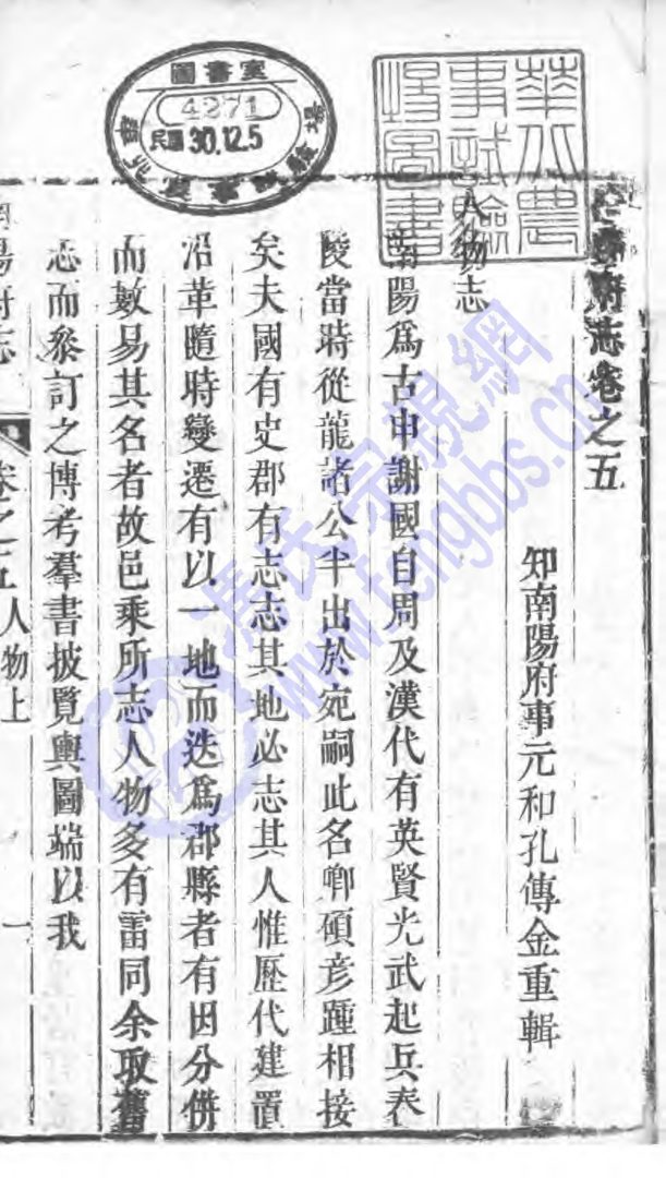 南阳府志 原书书衣影印