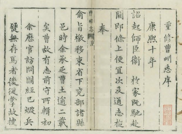 曹州志 原书书衣影印