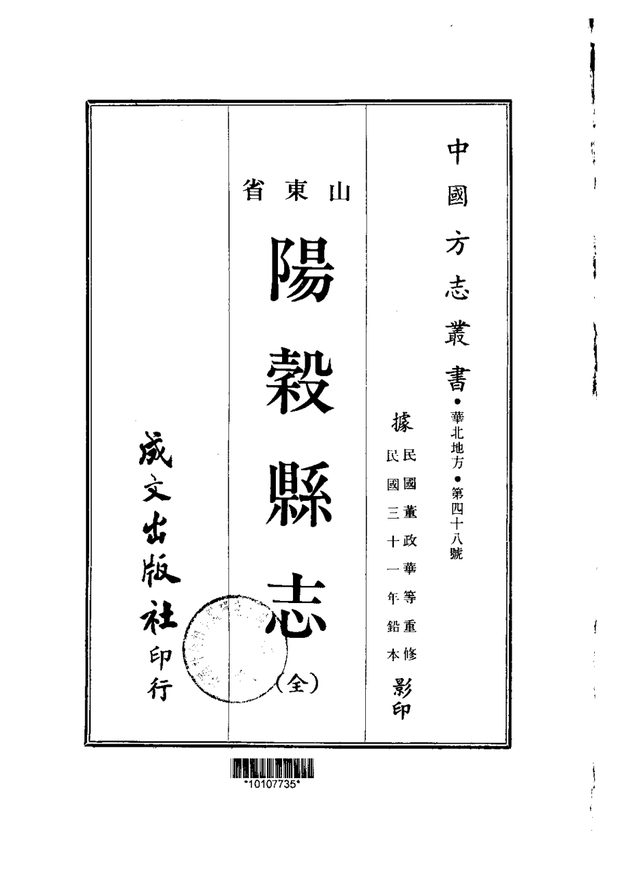阳谷县志 原书书衣影印