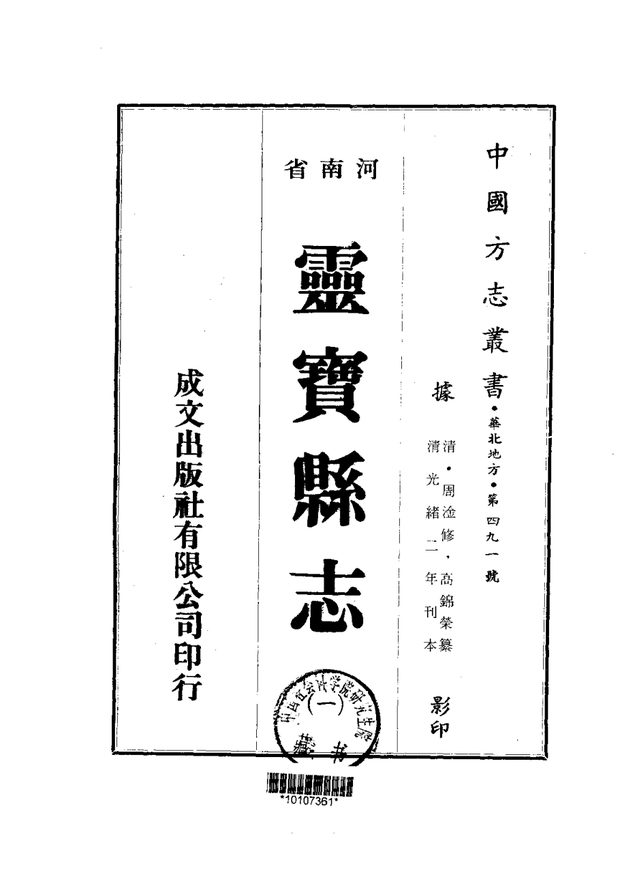 灵宝县志 原书书衣影印