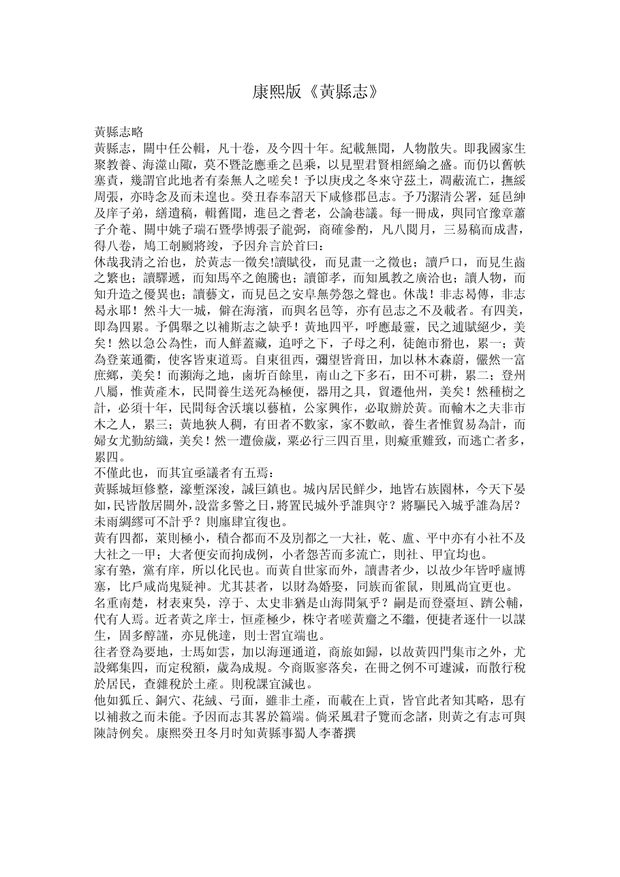 黄县志 原书书衣影印