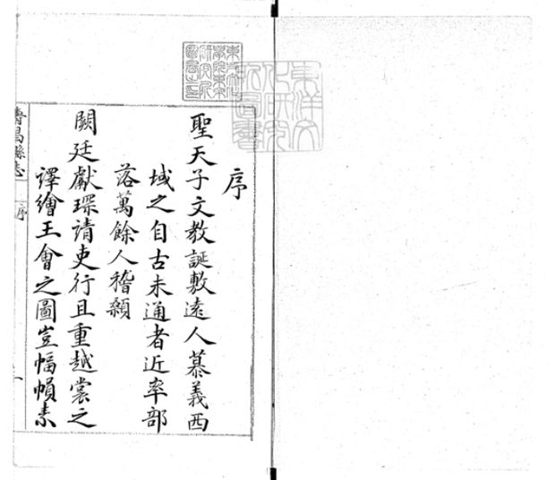乾隆寿昌县志 原书书衣影印