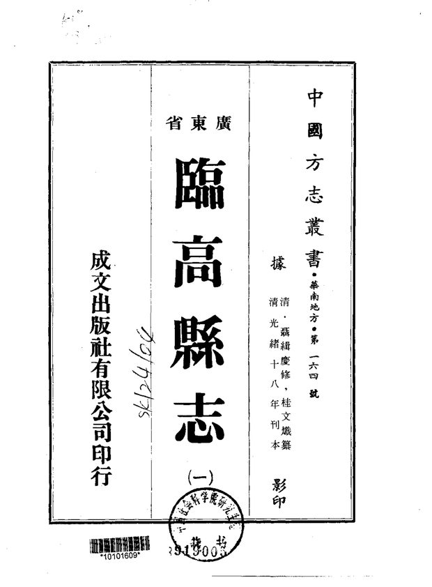 临高县志 原书书衣影印