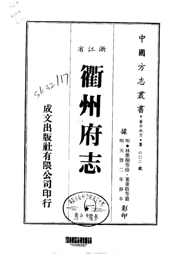 天启衢州府志 原书书衣影印
