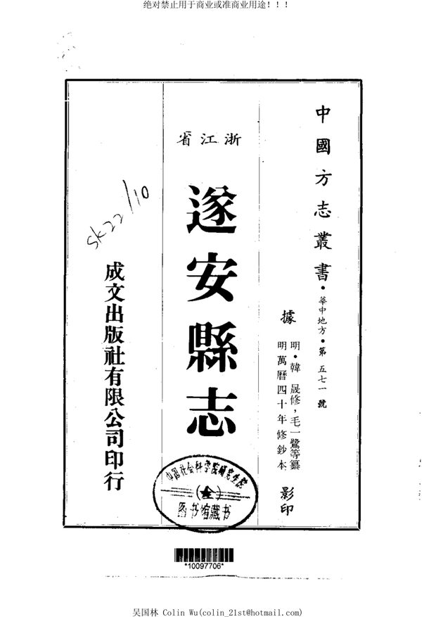 遂安县志 原书书衣影印