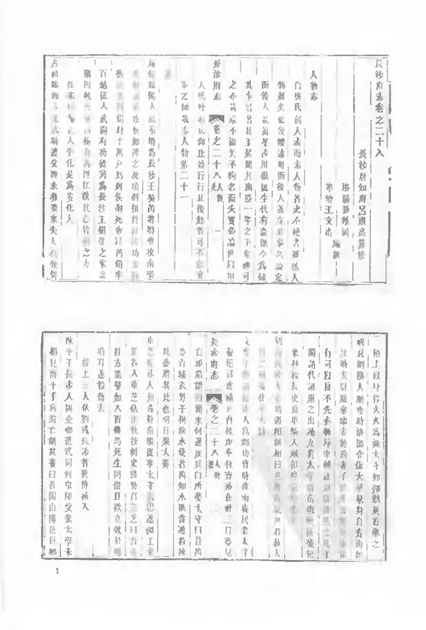 乾隆长沙府志 原书书衣影印