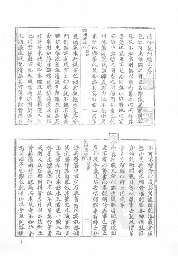 光绪乾州厅志 原书书衣影印