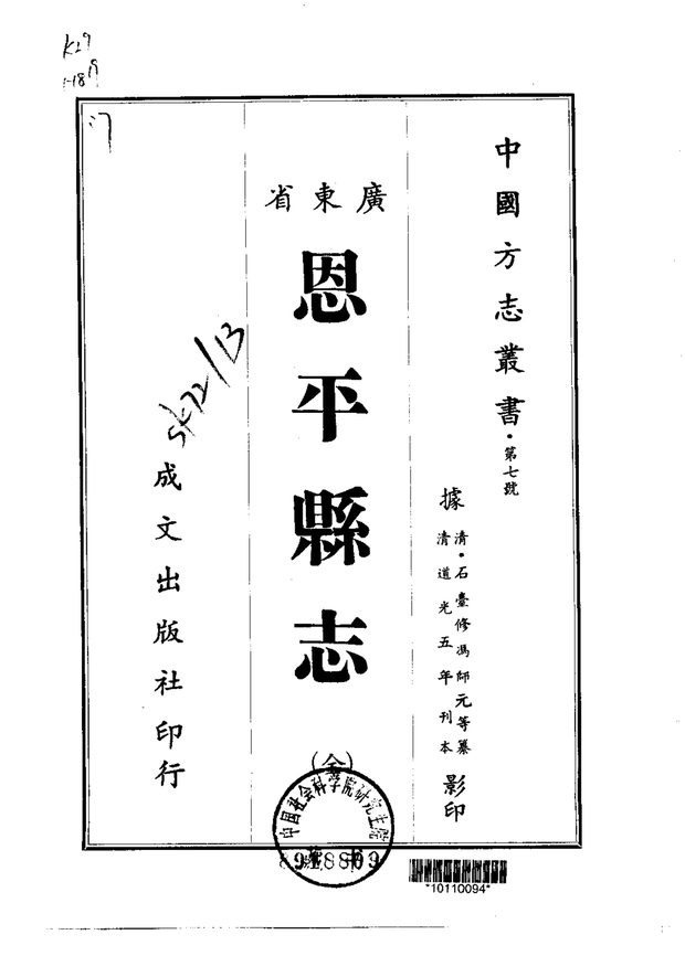 恩平县志 原书书衣影印