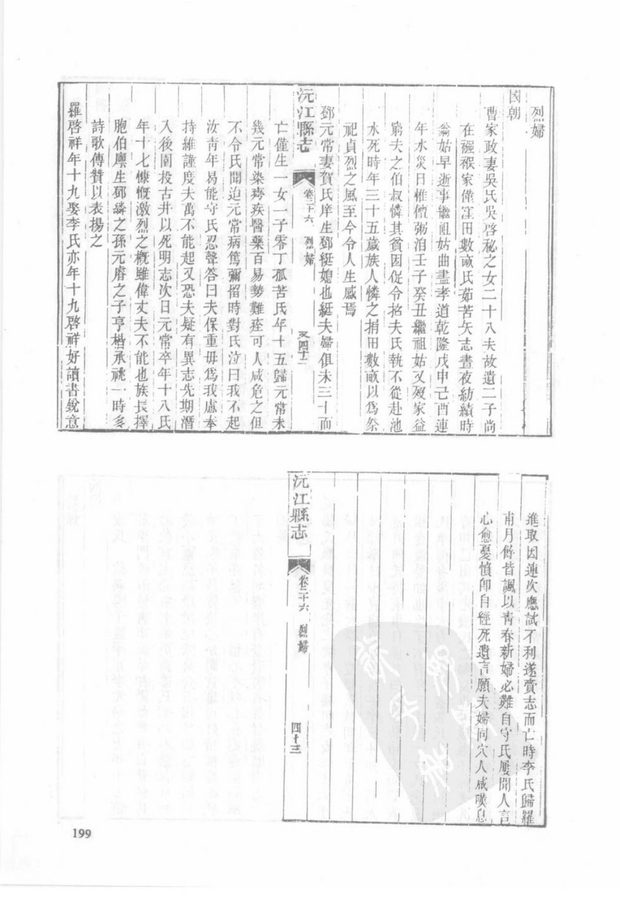 嘉庆沅江县志 原书书衣影印
