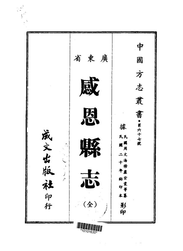 感恩县志(民国铅印本) 原书书衣影印