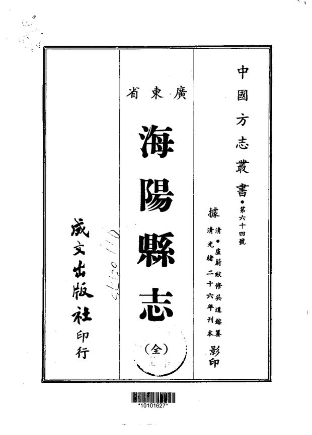 海阳县志 原书书衣影印