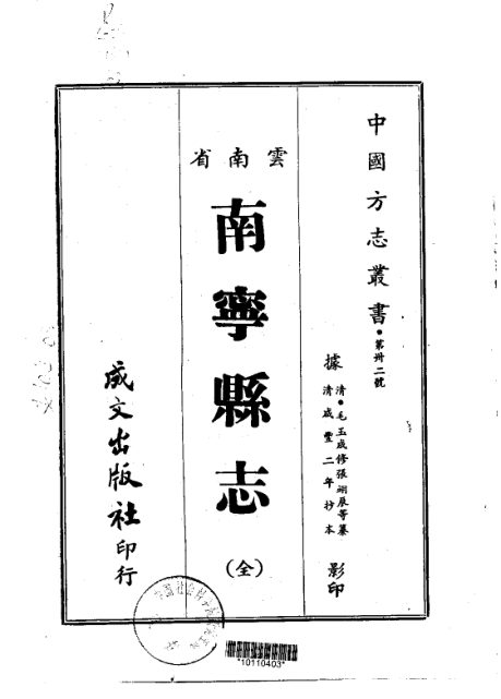 南宁县志 原书书衣影印
