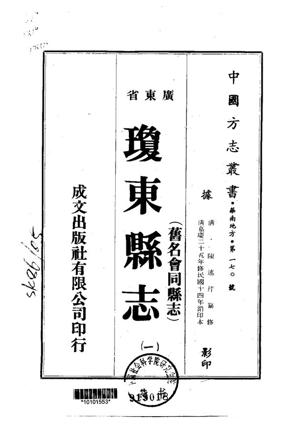 琼东县志 原书书衣影印