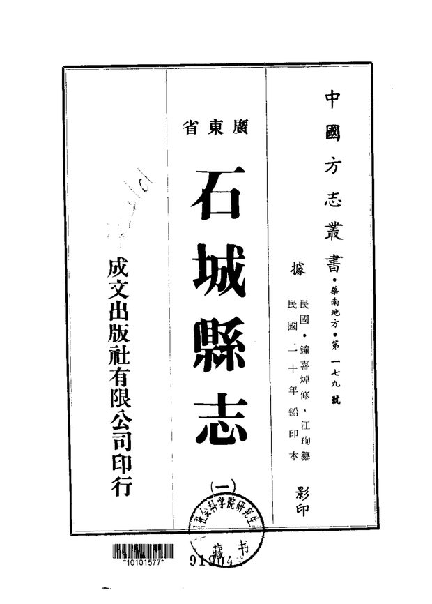 石城县志 原书书衣影印