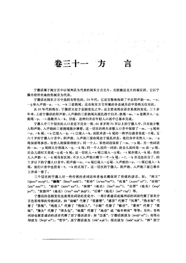 宁德县志 原书书衣影印
