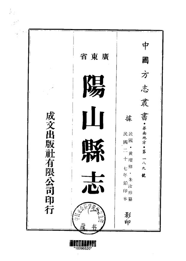 阳山县志（民国铅印本） 原书书衣影印