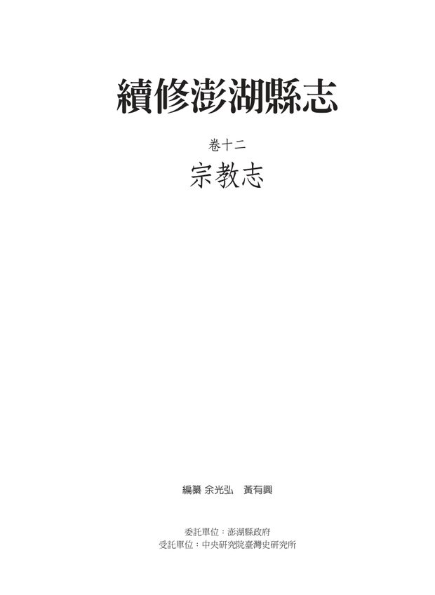 续修澎湖县志 原书书衣影印