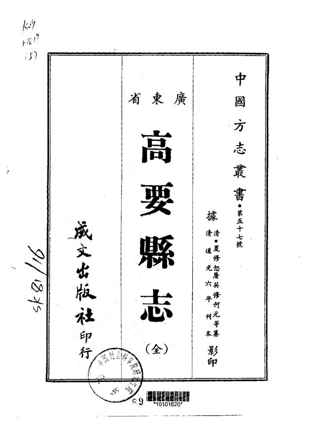 高要县志 原书书衣影印