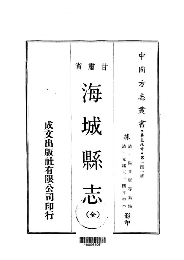 海城县志 原书书衣影印