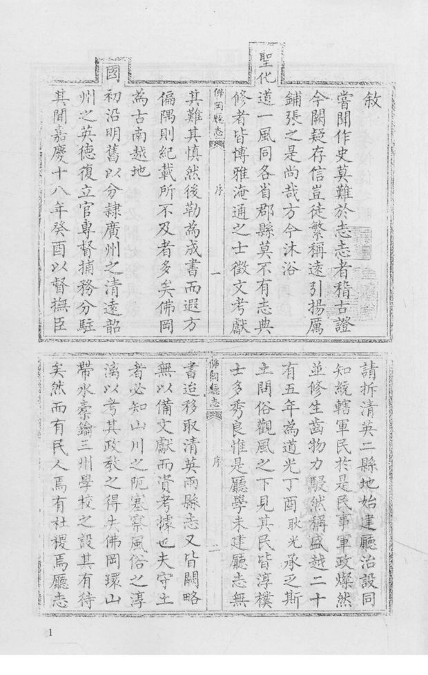 佛冈直隶军民厅志 原书书衣影印