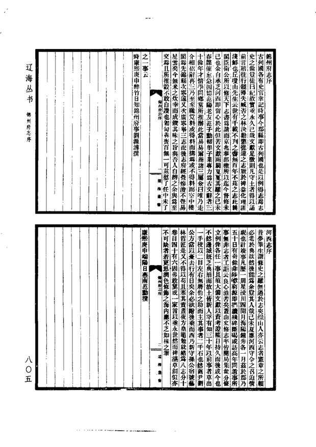 锦州府志 原书书衣影印