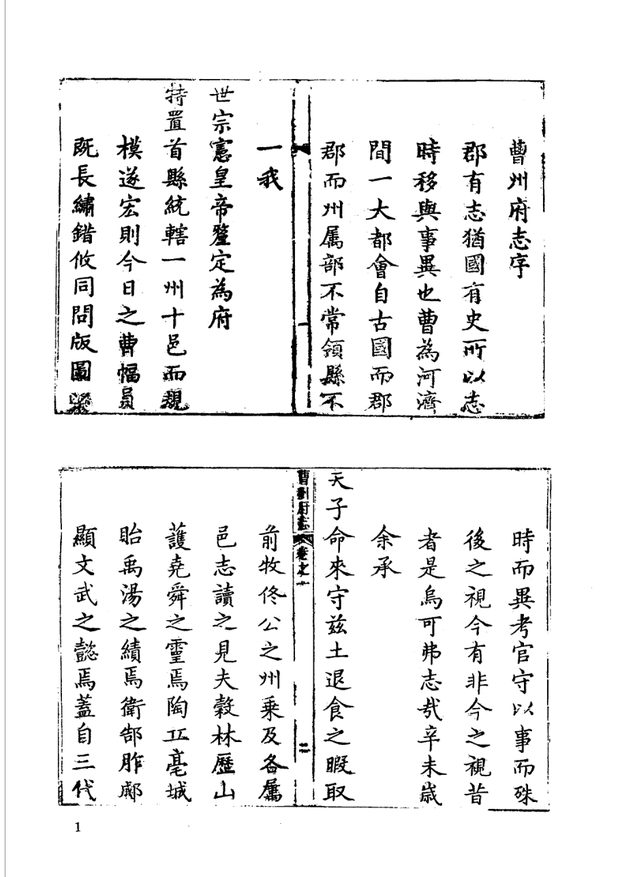 乾隆曹州府志 原书书衣影印