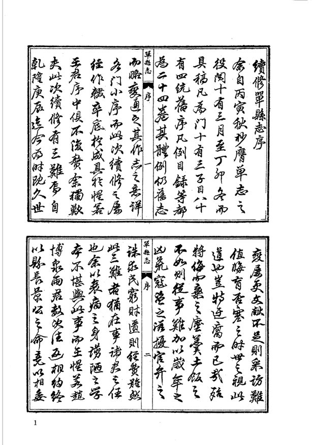 民国单县志 原书书衣影印
