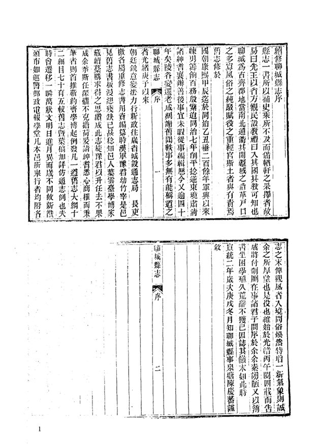 城武县志 原书书衣影印
