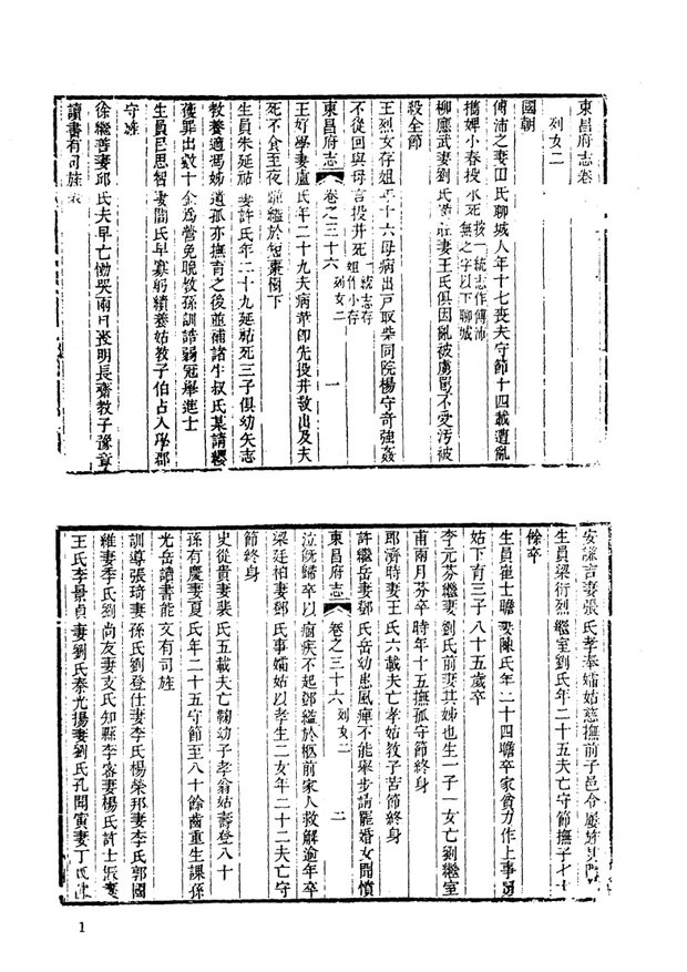 高唐州志 原书书衣影印