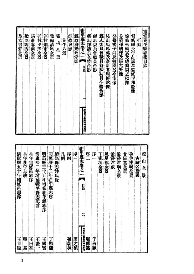民国荏平县志 原书书衣影印