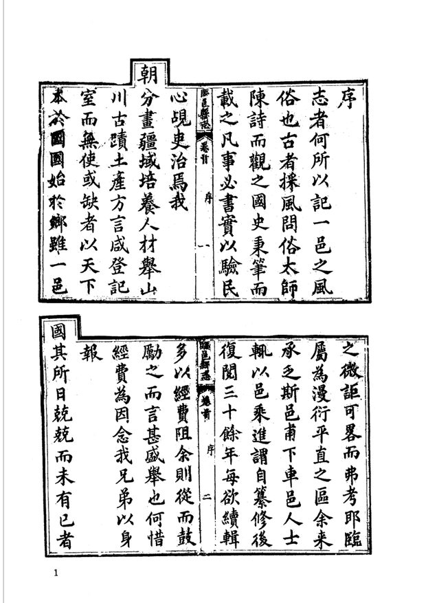 道光临邑县志 原书书衣影印
