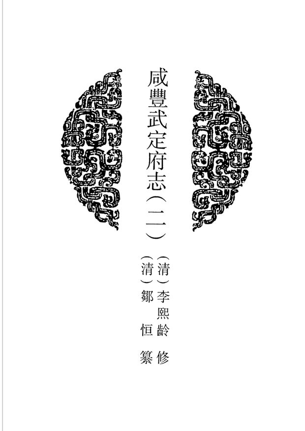 山东府县志辑·第22册 原书书衣影印